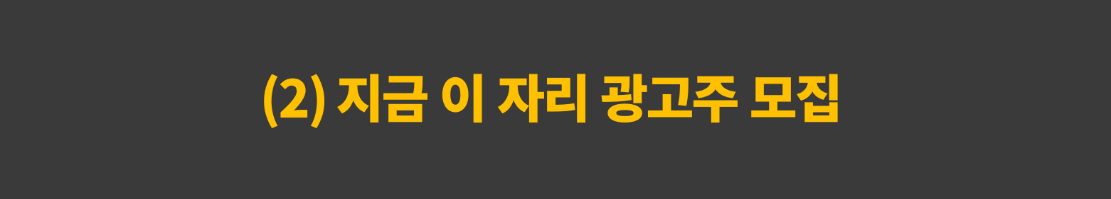 광고 배너 2