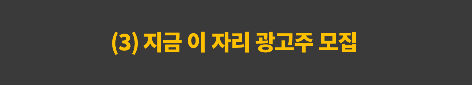 광고 배너 3